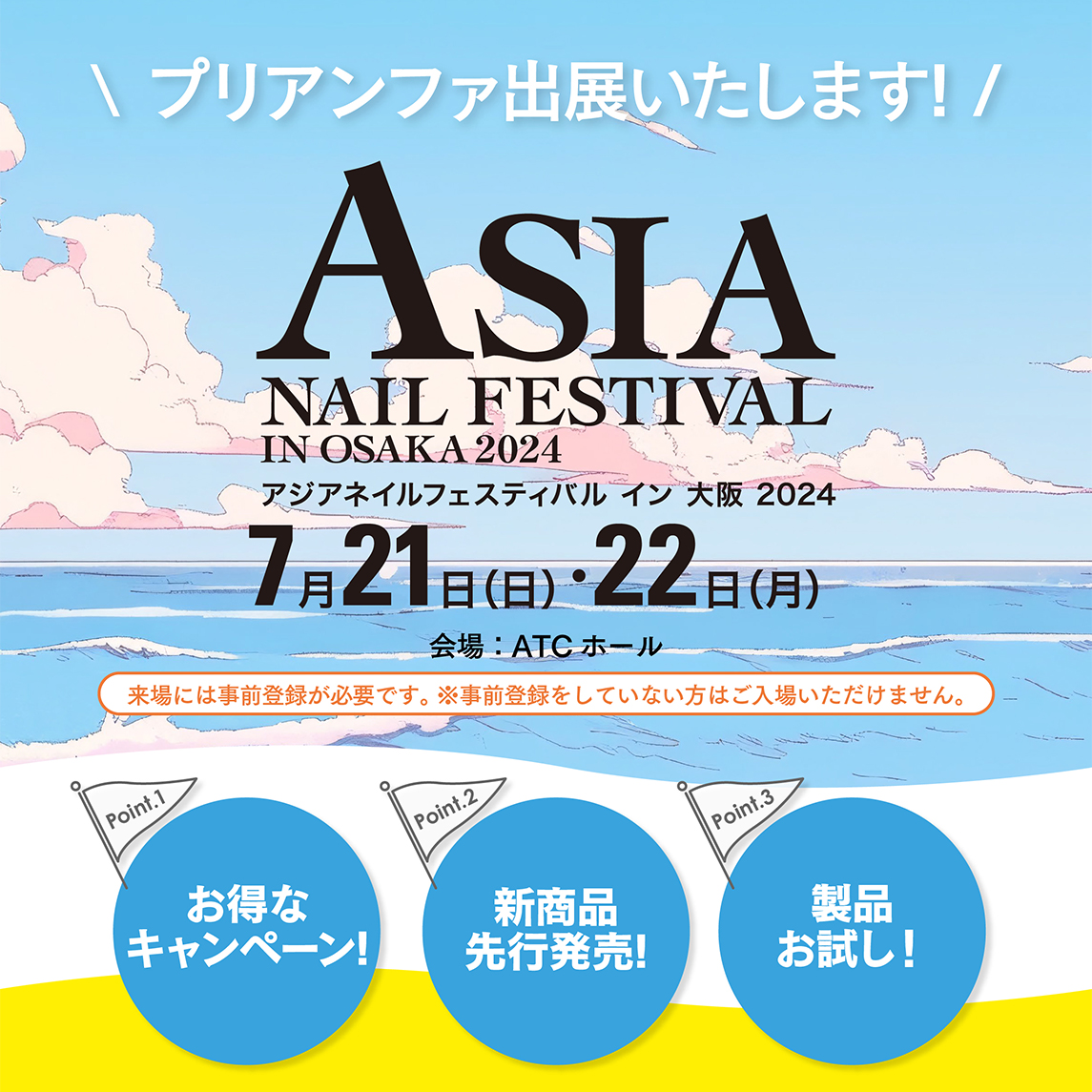 アジアネイルフェスティバル出展決定!
