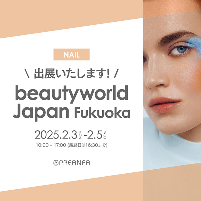 ビューティワールドジャパン福岡出展決定!