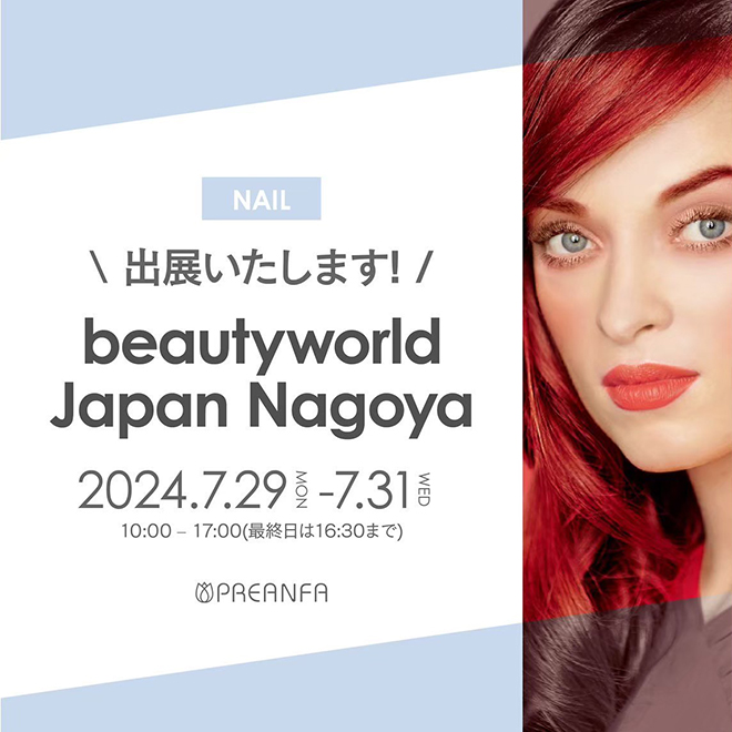 ビューティワールドジャパン名古屋出展決定!