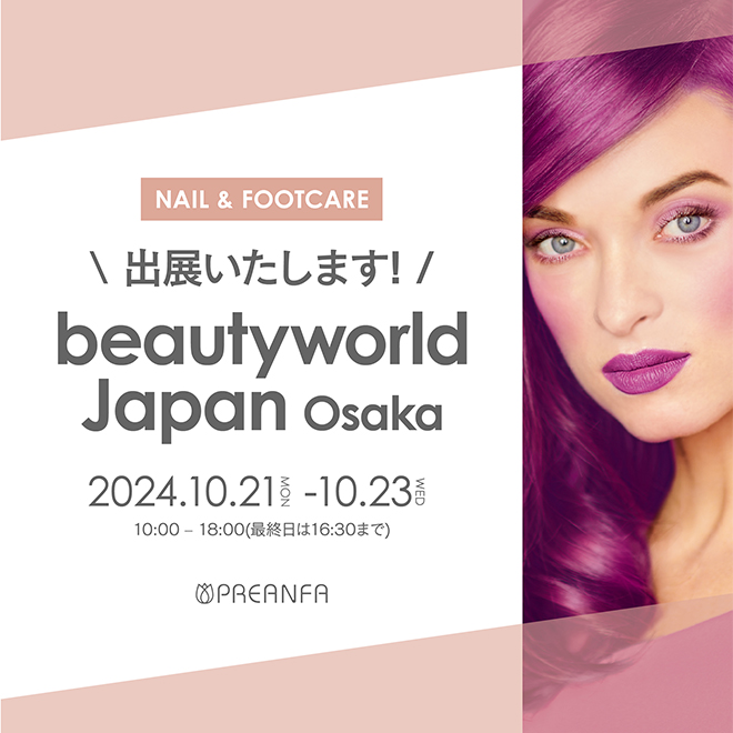 ビューティワールドジャパン大阪出展決定!