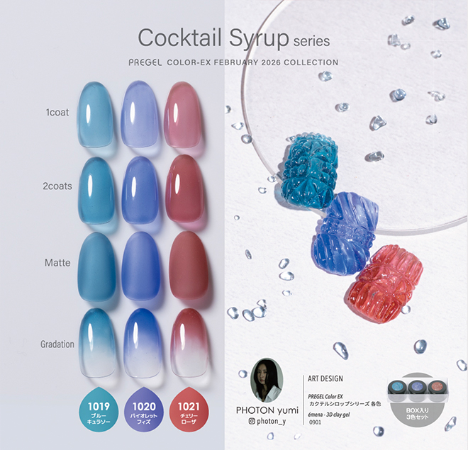 PREGELカラーEXから「カクテルシロップシリーズ」2/23発売。