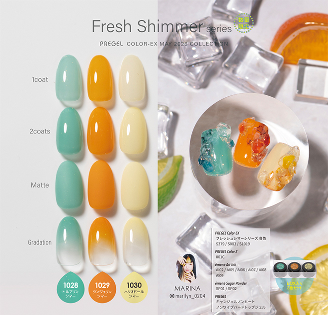 PREGELカラーEXから「フレッシュシマーシリーズ」5/23発売。