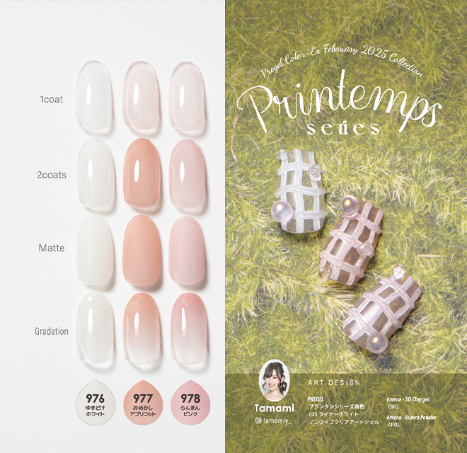 PREGELカラーEXから「プランタンシリーズ」2/23発売。
