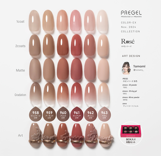 PREGELカラーEXから「ロゼシリーズ」11/23発売。
