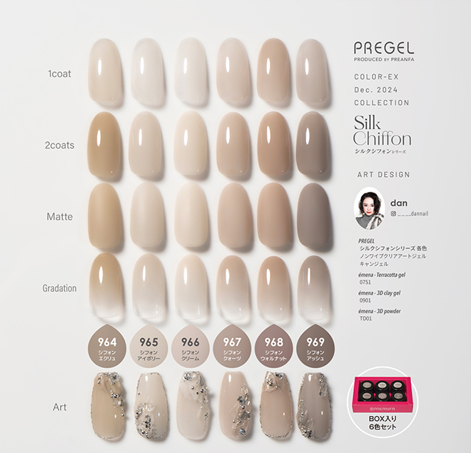 PREGELカラーEXから「シルクシフォンシリーズ」12/23発売。