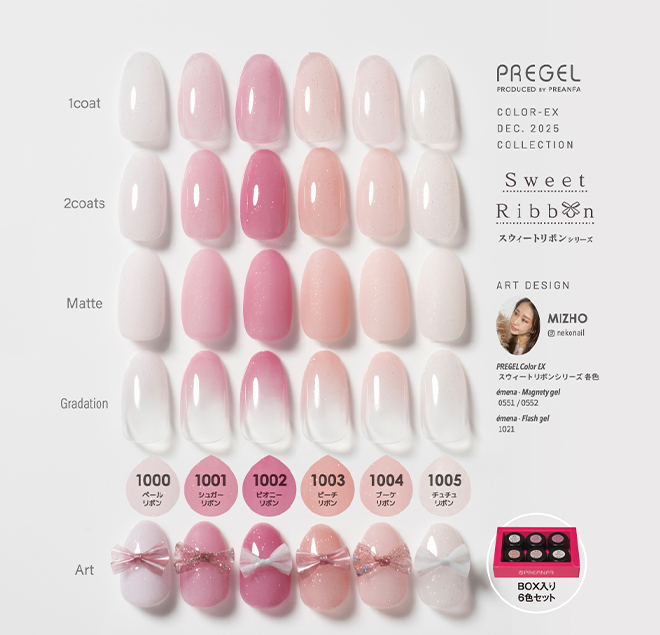 PREGELカラーEXから「スウィートリボンシリーズ」12/23発売。